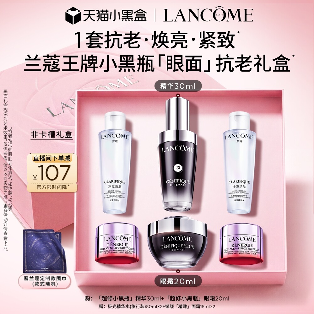 【礼物】兰蔻小黑瓶护肤品套装眼霜+精华 修护抗老紧致生日礼盒