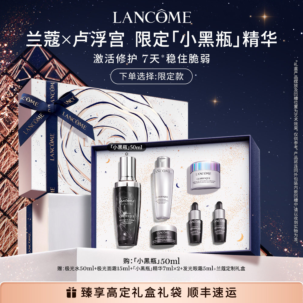 【艺术限定】兰蔻全明星护肤品套装小黑瓶极光水乳圣诞礼物礼盒_虎窝淘