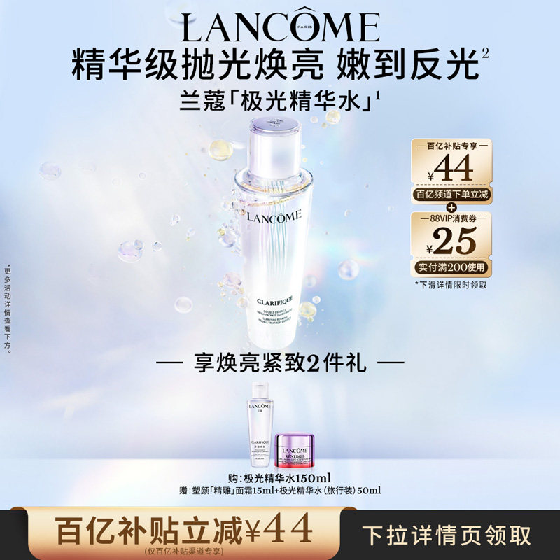 【官旗】兰蔻极光水 混油皮控油提亮 平衡水油爽肤精华水百亿补贴