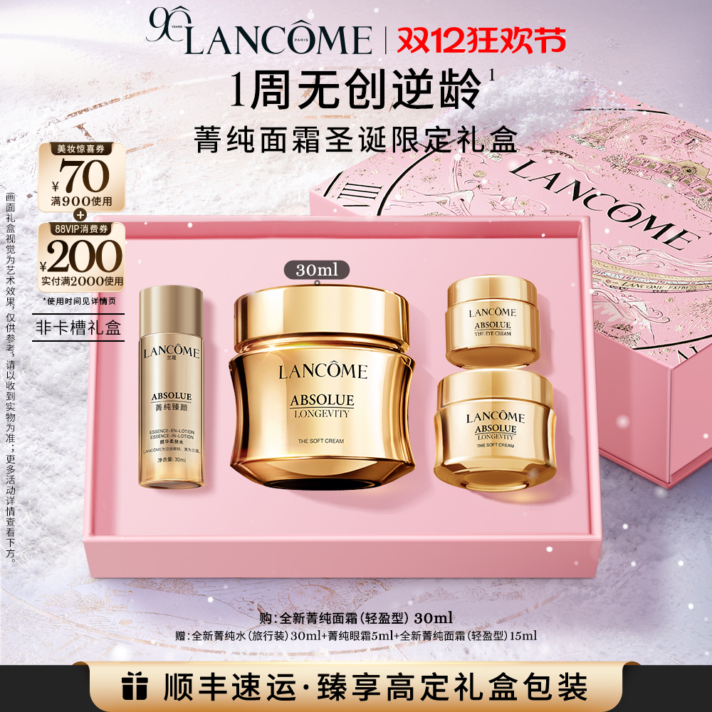 【圣诞礼物】兰蔻全新菁纯面霜 修护淡纹抗皱紧致滋润抗老