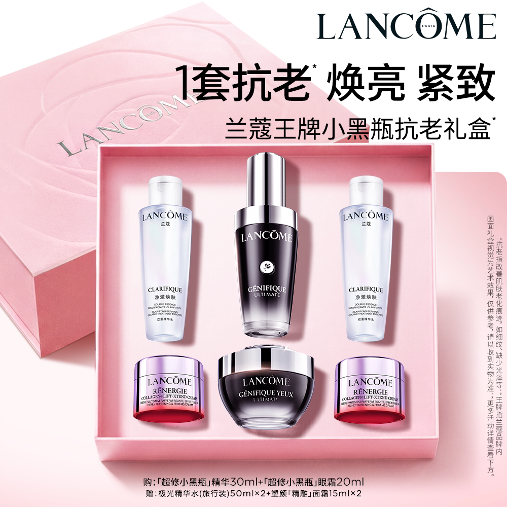 【礼物】兰蔻小黑瓶护肤品套装眼霜+精华 修护抗老紧致生日礼盒