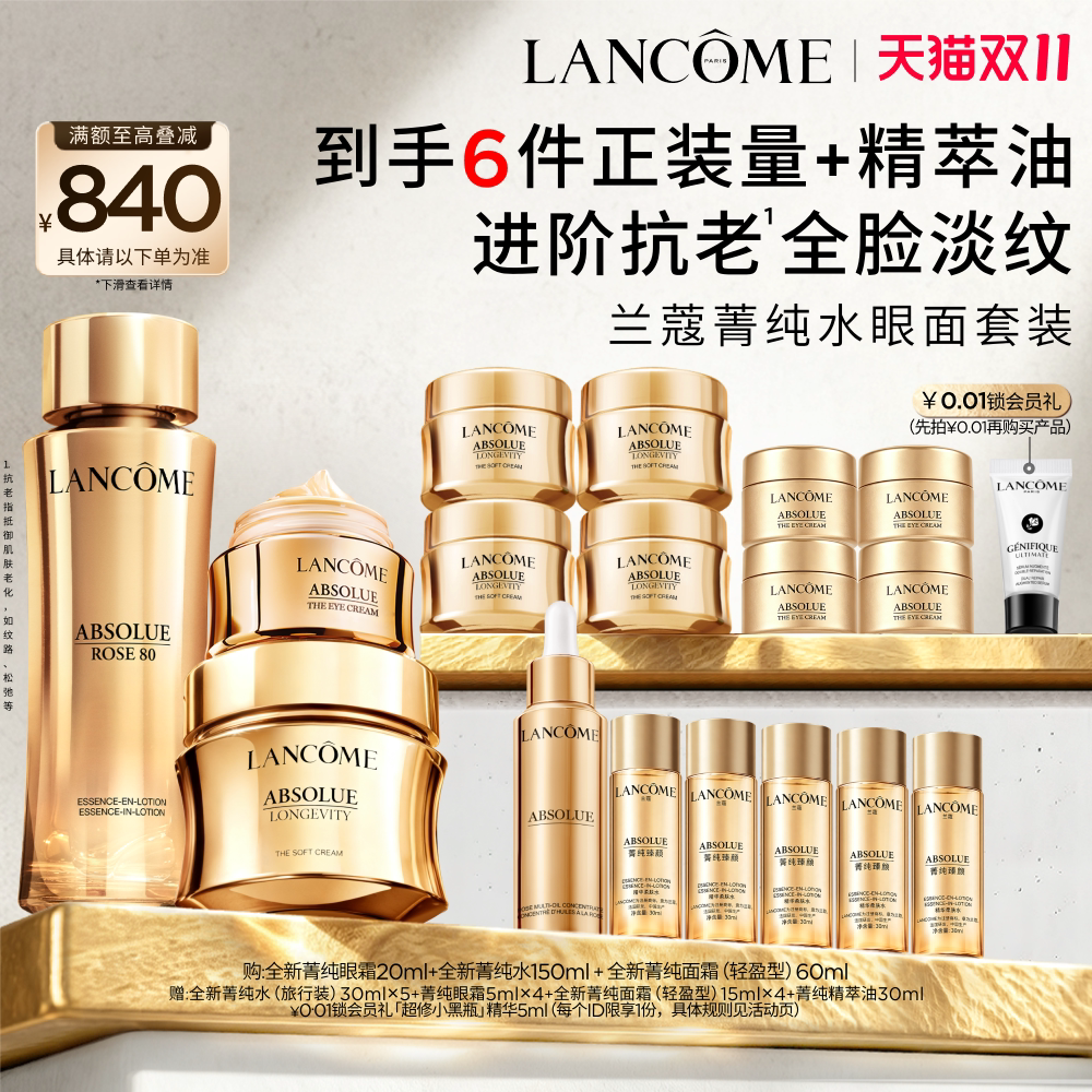 【双11立即抢购】兰蔻菁纯三件套 眼霜面霜精华水淡纹紧致抗皱^