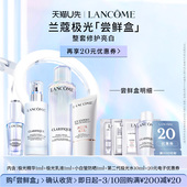 赠20元 兰蔻极光星品体验尝星盒 优惠券 U先派样