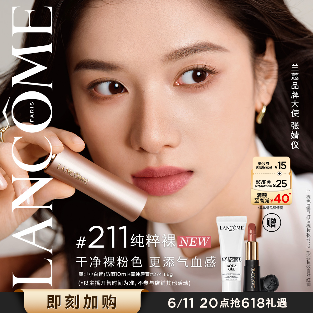 【主播臻选】兰蔻菁纯唇膏 雾面哑光口红气质显白 211纯粹裸O