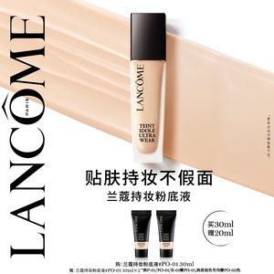 【混油挚爱】兰蔻持妆粉底液 通勤防晒底妆混油油皮