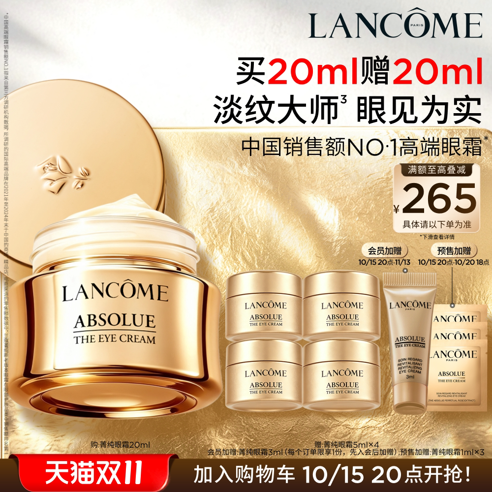【双11抢先加购】兰蔻菁纯眼霜 淡化细纹抗皱紧致保湿抗老化眼霜