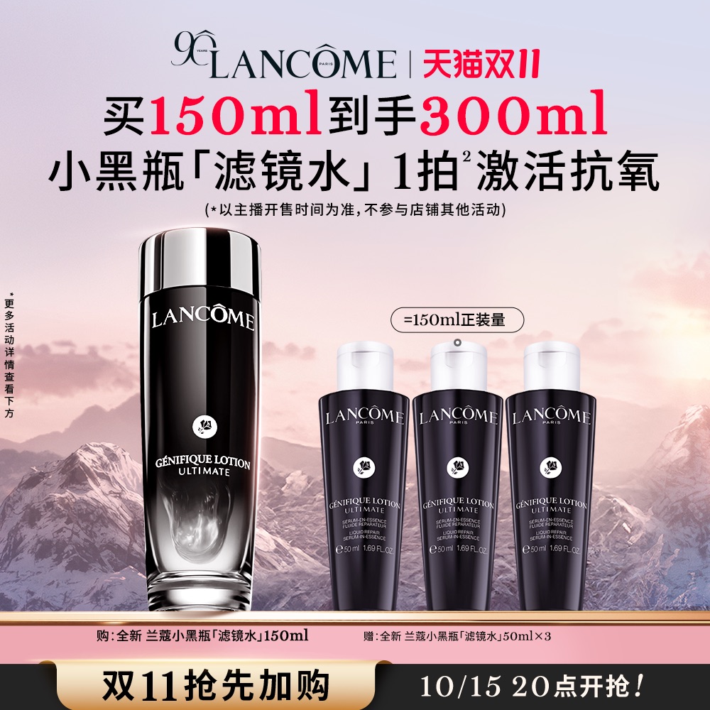 【加购10月15号李佳琦美妆节】兰蔻小黑瓶滤镜水 精华水修护抗氧*