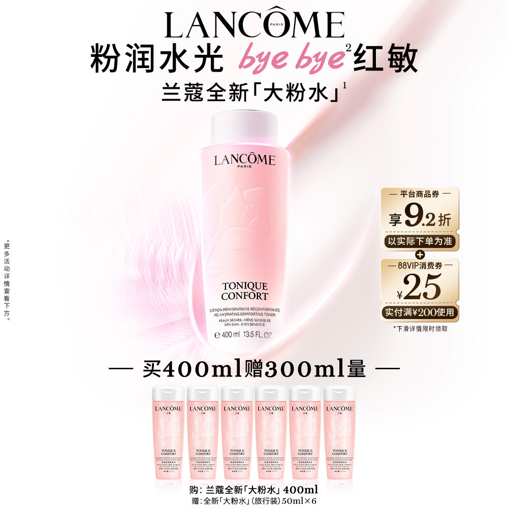 兰蔻大粉水 保湿补水舒缓褪红修护 爽肤柔肤水