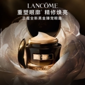 兰蔻全新黑金臻宠眼霜紧致重塑眼廓精修焕亮眼霜