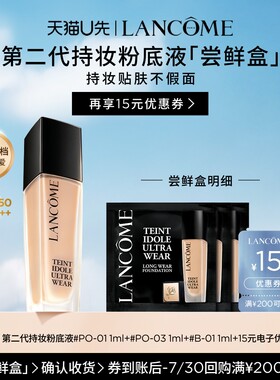 兰蔻持妆轻透粉底液遮瑕