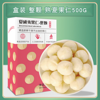 夏威夷果仁500g孕妇零食原味烘焙