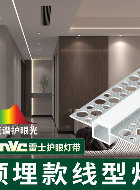 雷士预埋嵌入式铝合金线型灯