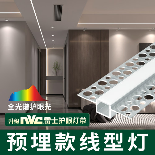 雷士预埋嵌入式铝合金线型灯