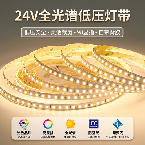 全光谱低压灯带24V护眼自粘灯条高显指客厅氛围灯线性灯光源套装
