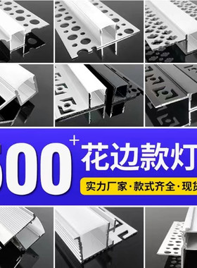 预埋式花边线型灯批灰铝合金灯槽