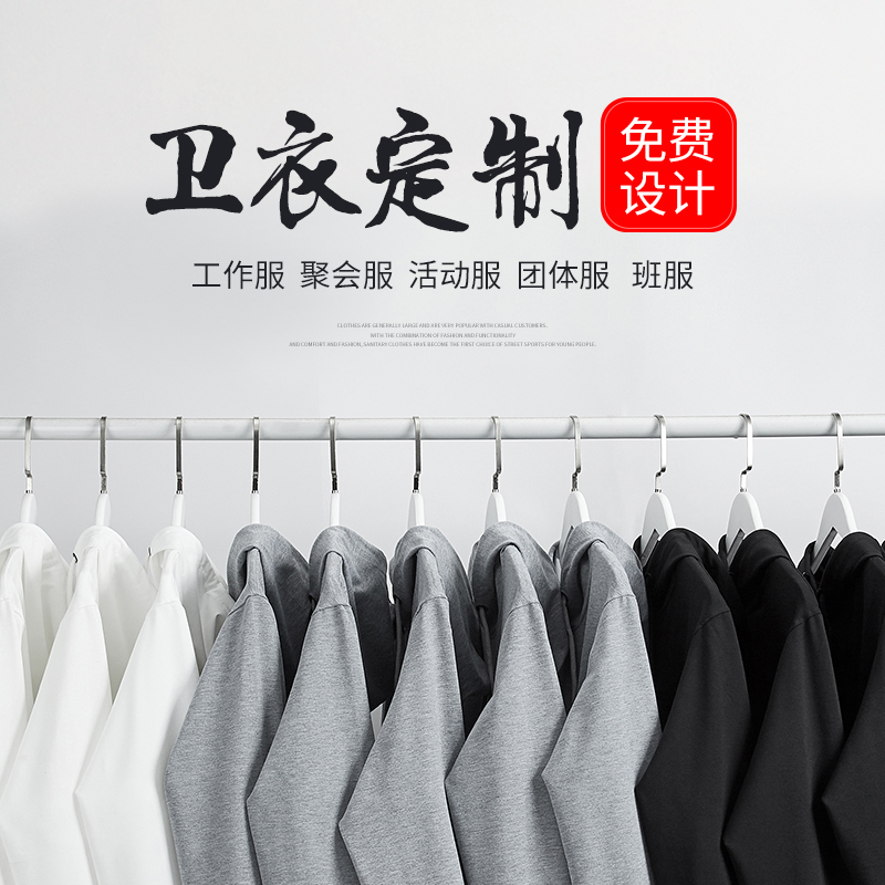 卫衣定制工作班服外套diy定做印字图logo同学聚会套头连帽衫衣服