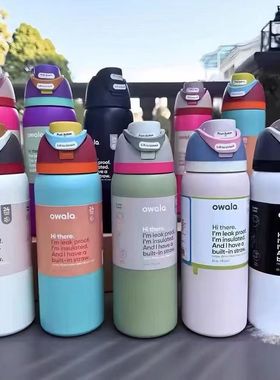 Owala保温杯FreeSip学生通勤车载大容量男女不锈钢简约时尚水杯子