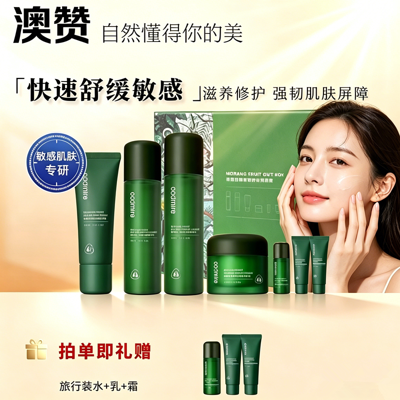 澳赞莫朗果密罗木护肤礼盒修复易敏泛红舒缓补水洁面水乳面霜套装