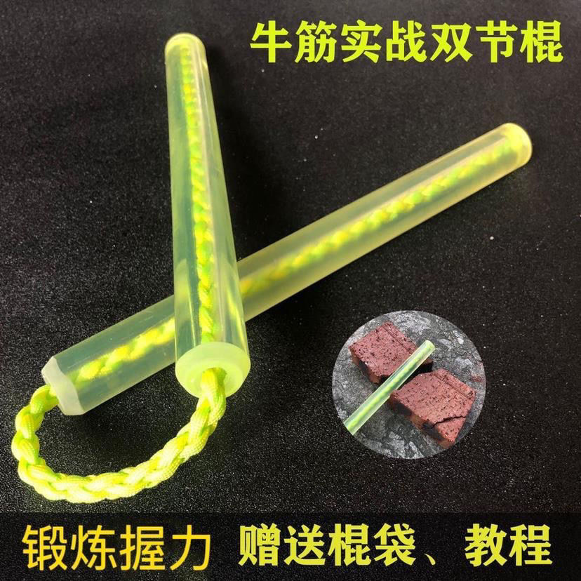 牛筋双节棍截棍聚酯橡胶尼龙塑料实战防身牛金体育津成人儿童便携