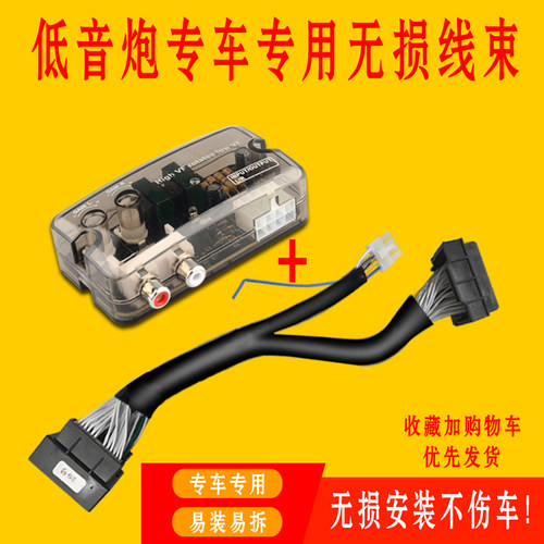 汽车低音炮高转低专车无损线束