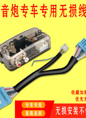 汽车低音炮高转低专车无损线束