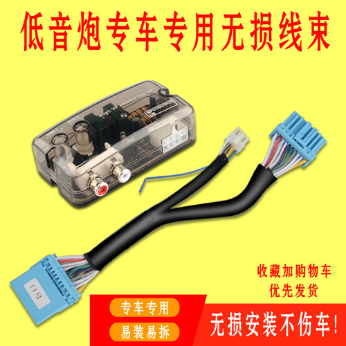宝骏汽车低音炮高转低无损线束