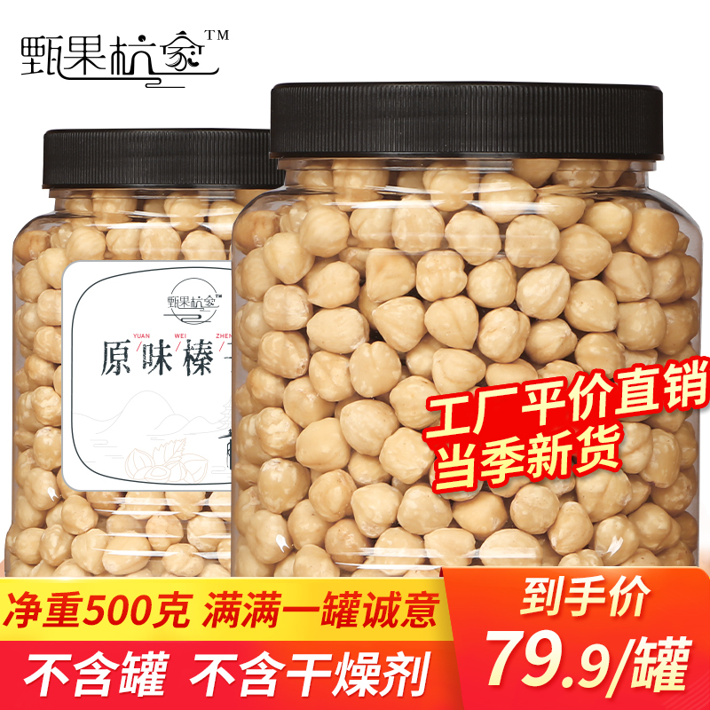 原味榛子仁熟500g坚果熟零食新货土耳其大臻子整粒巧克力烘焙用