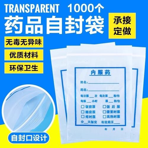药丸自封袋食品级PE材质