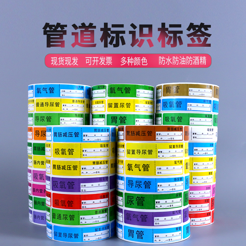胃管尿管标识留置导尿管尿袋引流管引流袋湿化瓶医用护理管道标签
