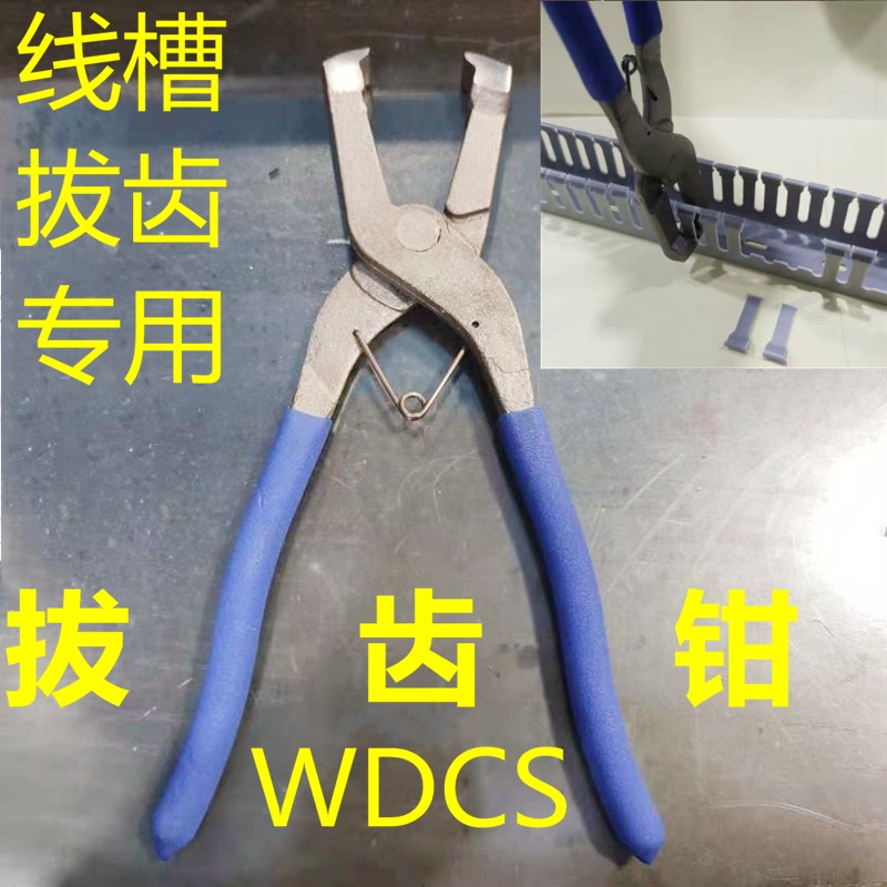 线槽拔齿钳WDCS线槽剪侧齿WDCS-A/B侧齿剪裁出线理线孔拔牙工具