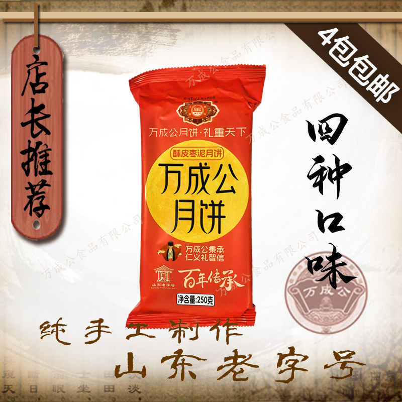 山东曲阜孔子故里万成公苏式酥皮月饼半斤袋装包邮送手提袋中秋