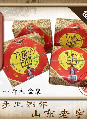 万成公酥皮月饼五仁川蜜老式包装