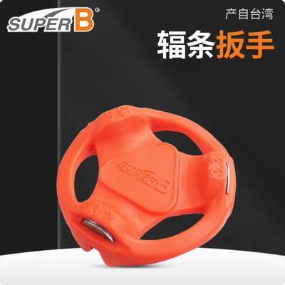SuperB自行车辐条扳手辐条调圈拆卸工具3.2/3.3/3.5mm铜头TB-SW05