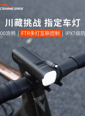 新款迈极炫自行车灯夜骑充电强光前灯公路骑行灯防炫光RN1200V2.0