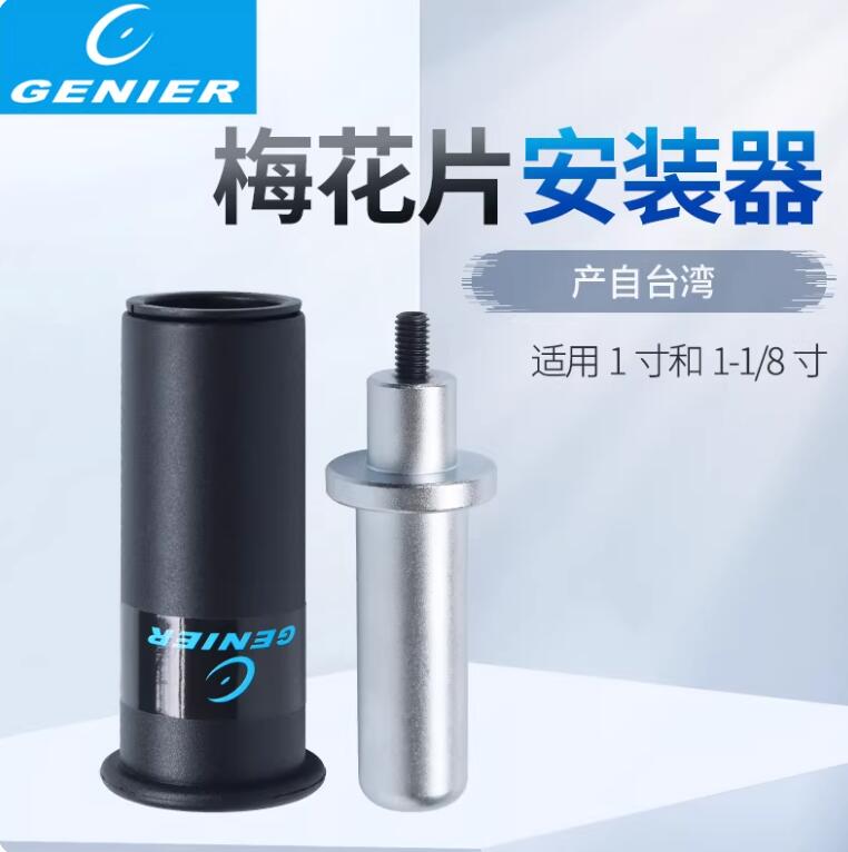捷尼尔自行车梅花片打入器无牙式花芯安装碗组吊心固定 B116030图片