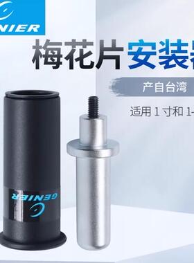 捷尼尔自行车梅花片打入器无牙式花芯安装碗组吊心固定 B116030