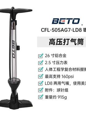 BETO打气筒自行车高压气筒CFL-505AG7电动车电瓶车篮球充气气管