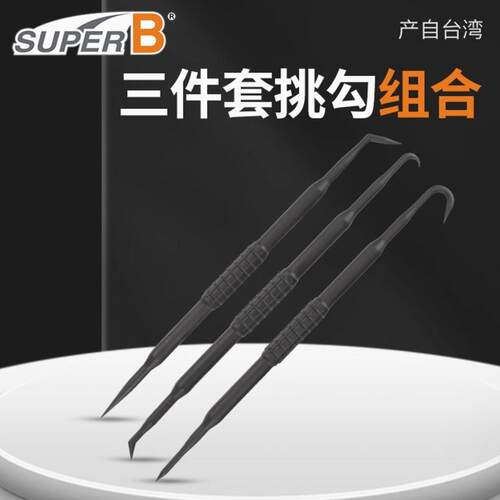 台湾保忠SuperB挑勾勾针清洁工具TB-UP10自行车缝隙飞轮间隙清理