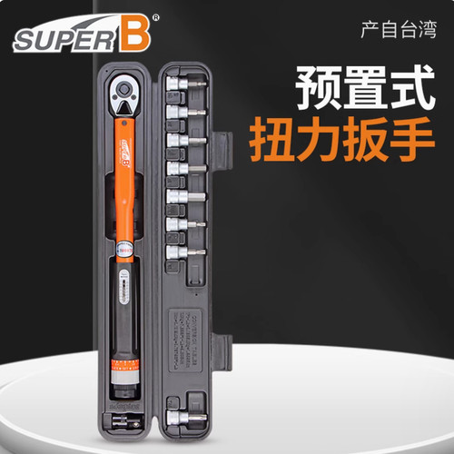 台湾SuperB保忠扭力扳手TB-TW30棘轮扭矩套装中飞双向扭力扳手60N