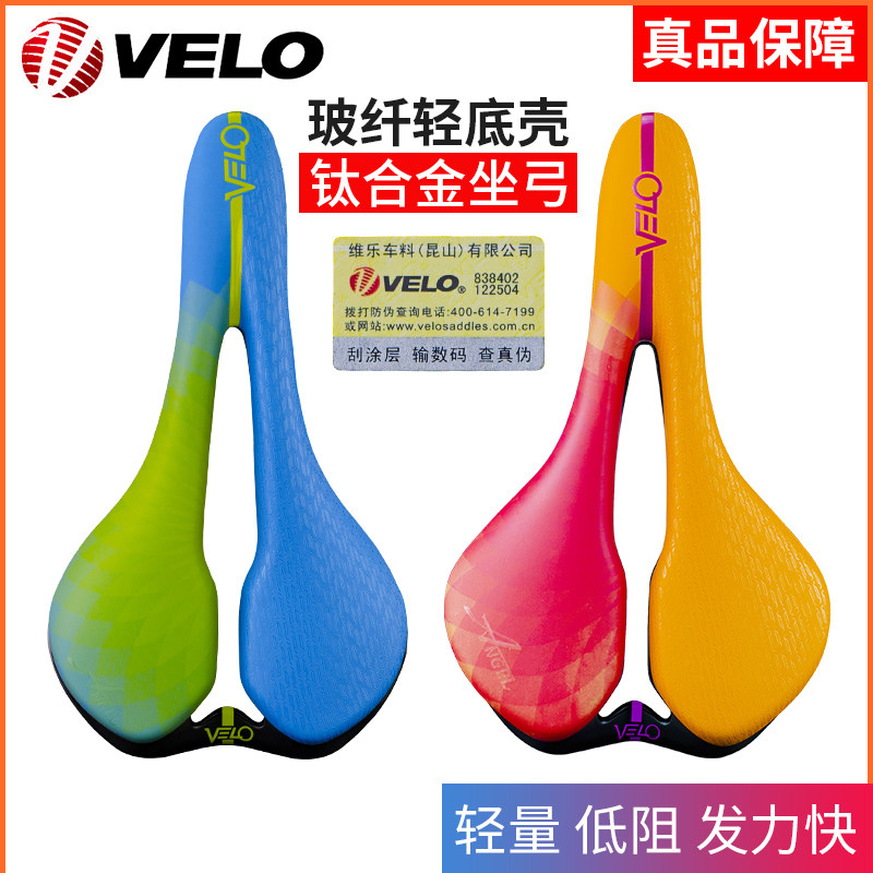 VELO维乐公路车坐垫轻量舒适渐变鞍座自行车中空钛弓赛事VL-1776