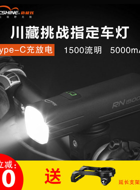 Magicshine迈极炫自行车前灯 公路车山地强光车灯夜骑充电 RN1500