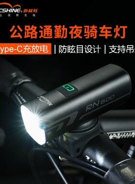 迈极炫 自行车前灯骑行前灯公路通勤车灯车前灯夜骑手电RN600