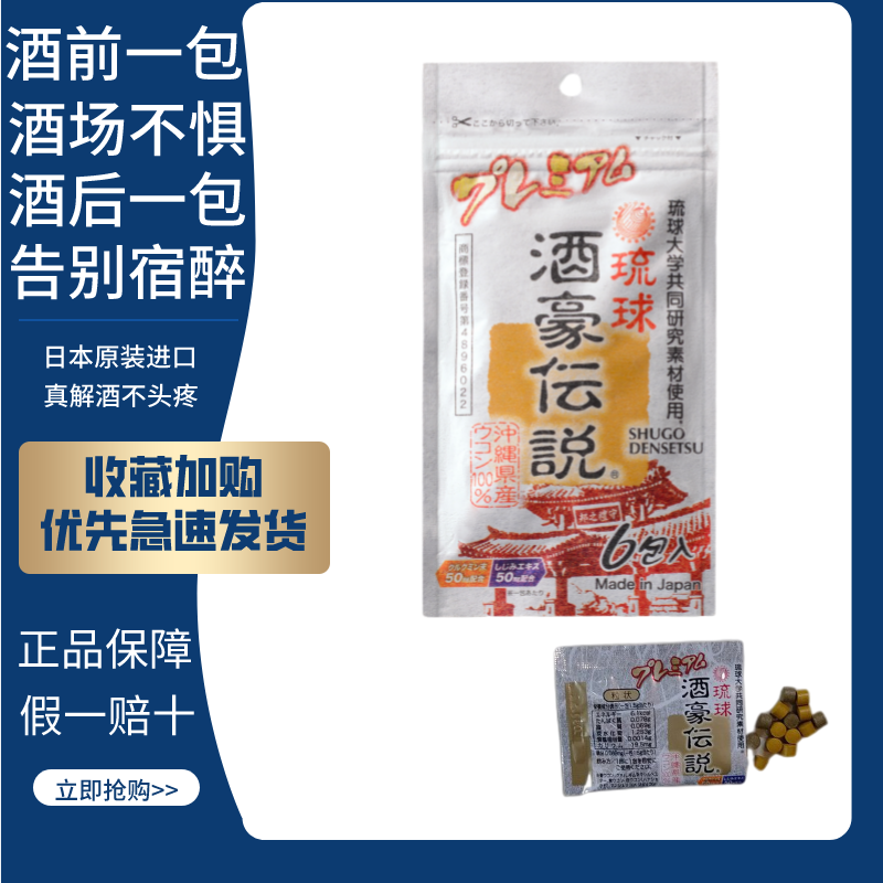 升级版日本现货新款冲绳琉球酒豪传说加强姜黄解酒不宿醉醒酒包邮 - 实物图