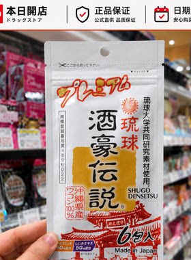 日本琉球酒豪传说升级版