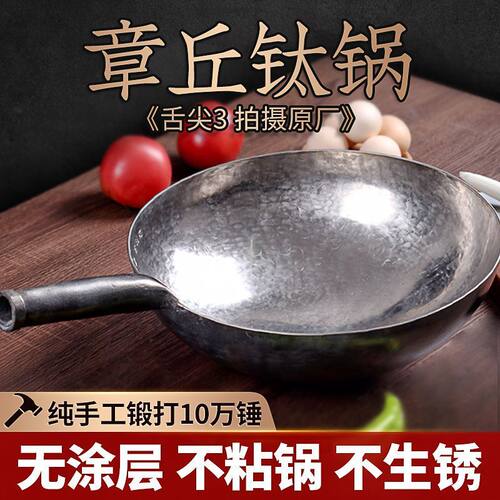 正品手工锻打十万锤纯钛锅发顺丰
