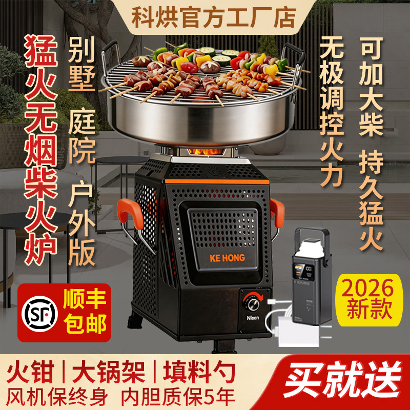 科烘新款柴火炉猛火无烟官方正品图片