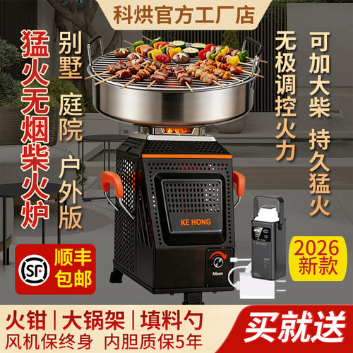 科烘新款柴火炉猛火无烟官方正品