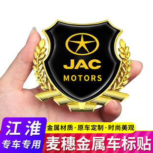 饰贴 适用于江淮瑞风S7S2S3S5IEV和悦A60M5汽车麦穗金属车身侧标装