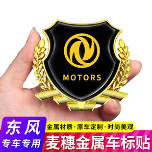 饰 适用于东风风行SX6景逸S50风神AX7奕炫汽车麦穗金属车身侧标装
