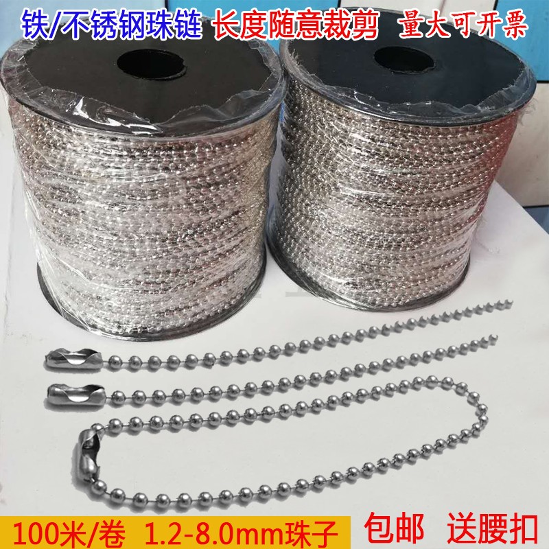 不锈钢圆珠链不生锈不裉色